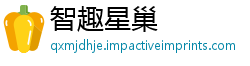 智趣星巢